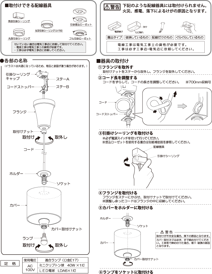 取付方法（引掛シーリング方式）