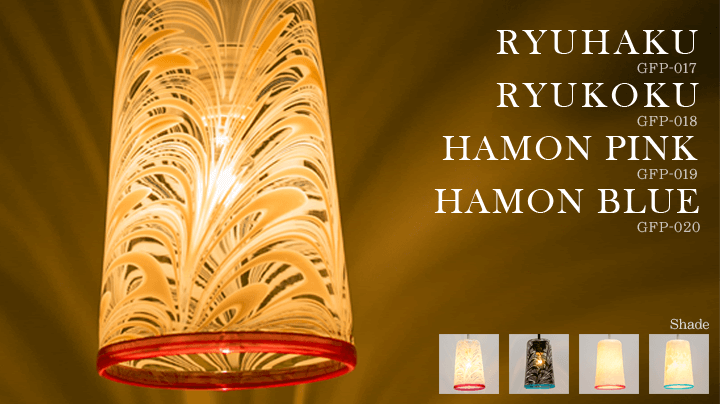 流白・流黒・波紋