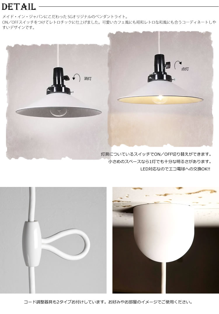 サークルライト SC-510 日本製　白熱灯　10色スイッチ付ペンダントライト　1灯　簡易取付対応　LED対応　フランジ　コード調整器付 画像3